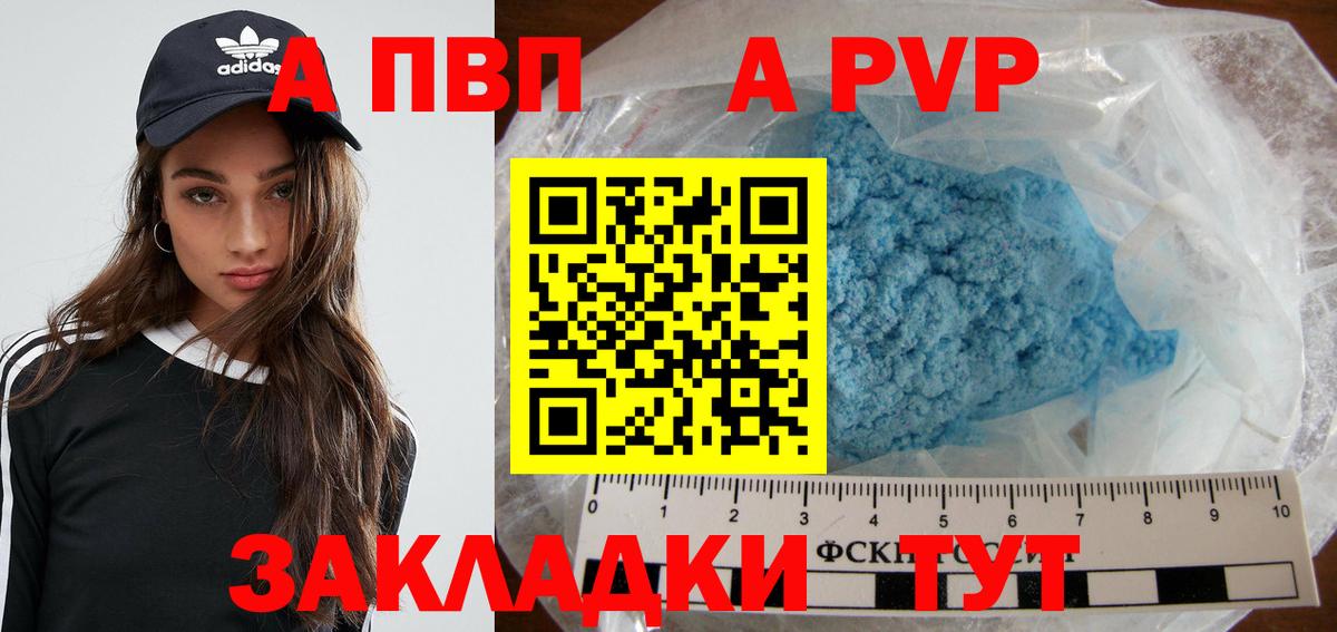 Alpha PVP крисы CK Минусинск