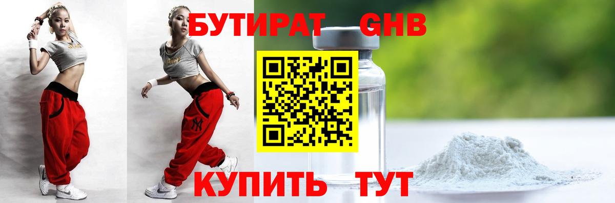 БУТИРАТ бутик  Вход с VPN  Минусинск 