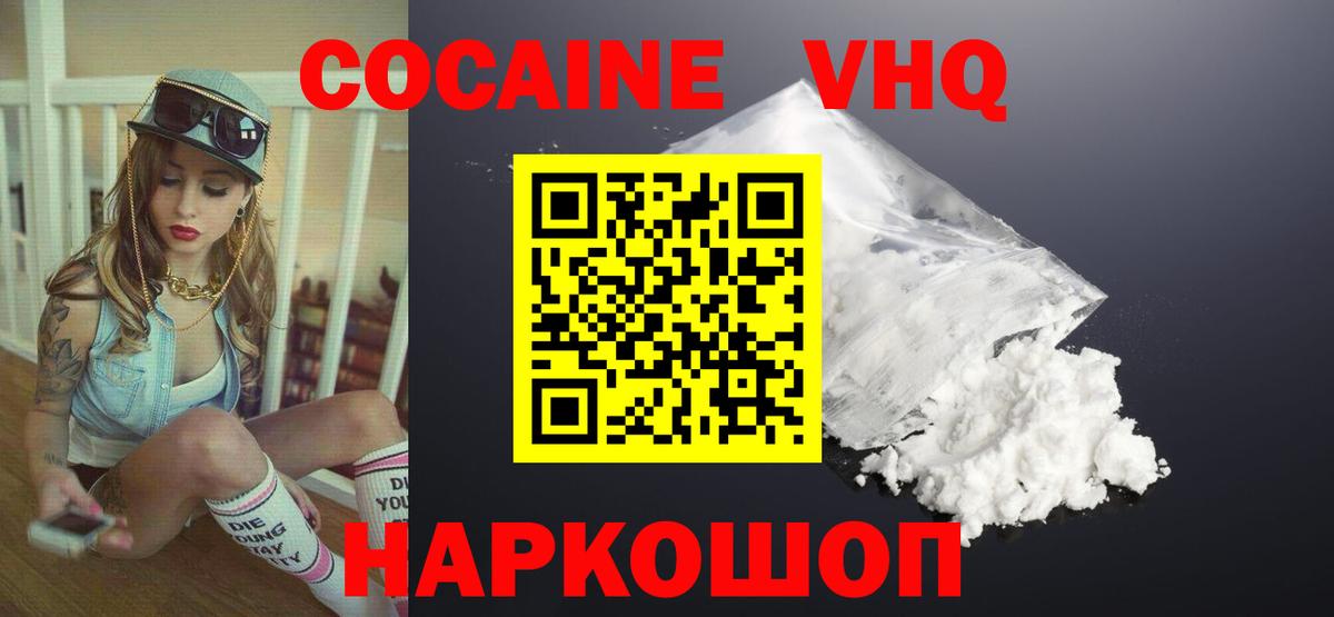 COCAIN 97% Минусинск