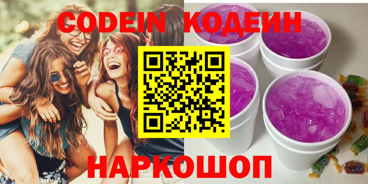 Кодеиновый сироп Lean Purple Drank  Вход с VPN  Минусинск  Кодеин напиток Lean (лин) 