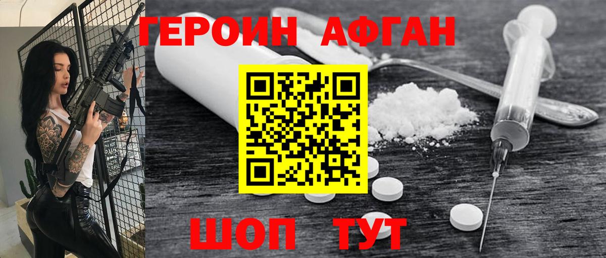 Минусинск  Героин  Вход с VPN  Героин Афган 