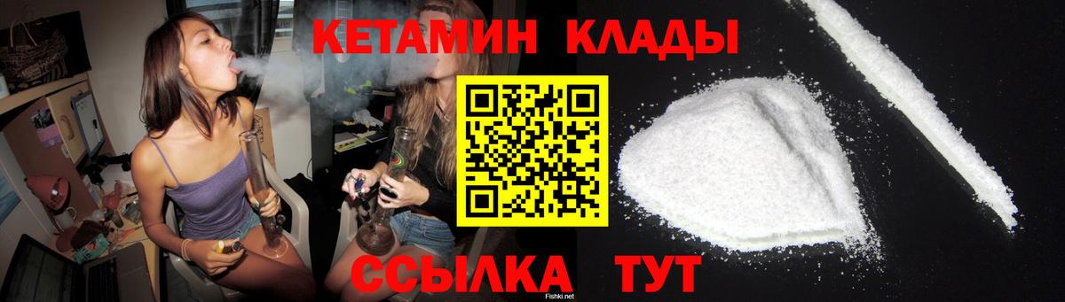 Минусинск  Кетамин ketamine  Вход с VPN  Кетамин VHQ 