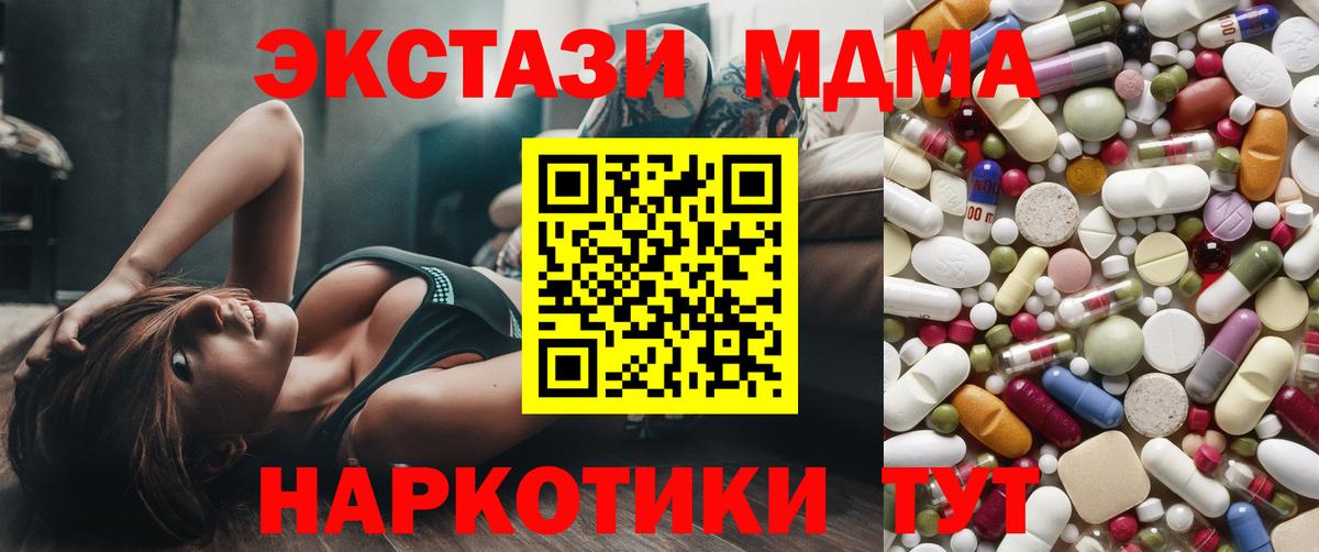 МДМА  Вход с VPN  Минусинск  MDMA VHQ 