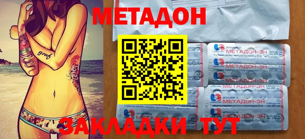 МЕТАДОН VHQ Минусинск