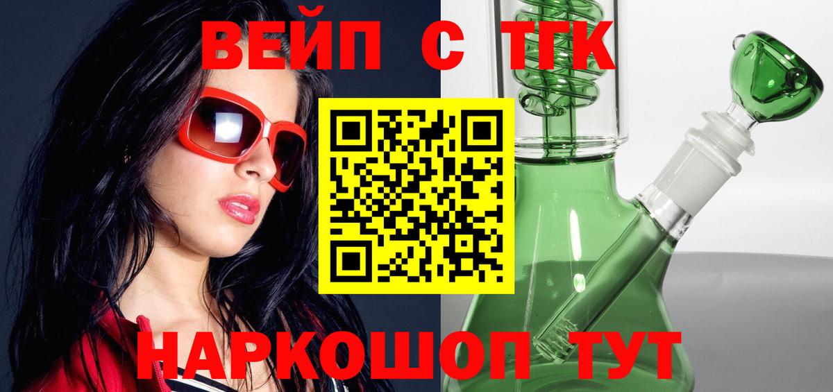 Дистиллят ТГК жижа  Вход с VPN  закладки  Минусинск 